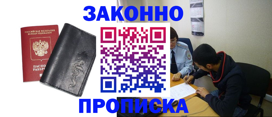 прописка штамп в Лукоянове